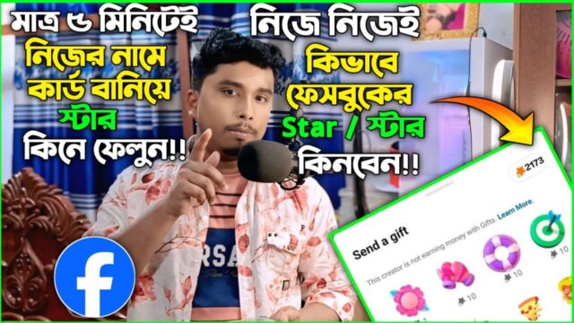 How to Buy Facebook Stars | Buy FB Stars Using Your Own Card HOW To BUY FACEBOOK STAR | Buy FB Star Using Your OWN CARD | Basic Money BD